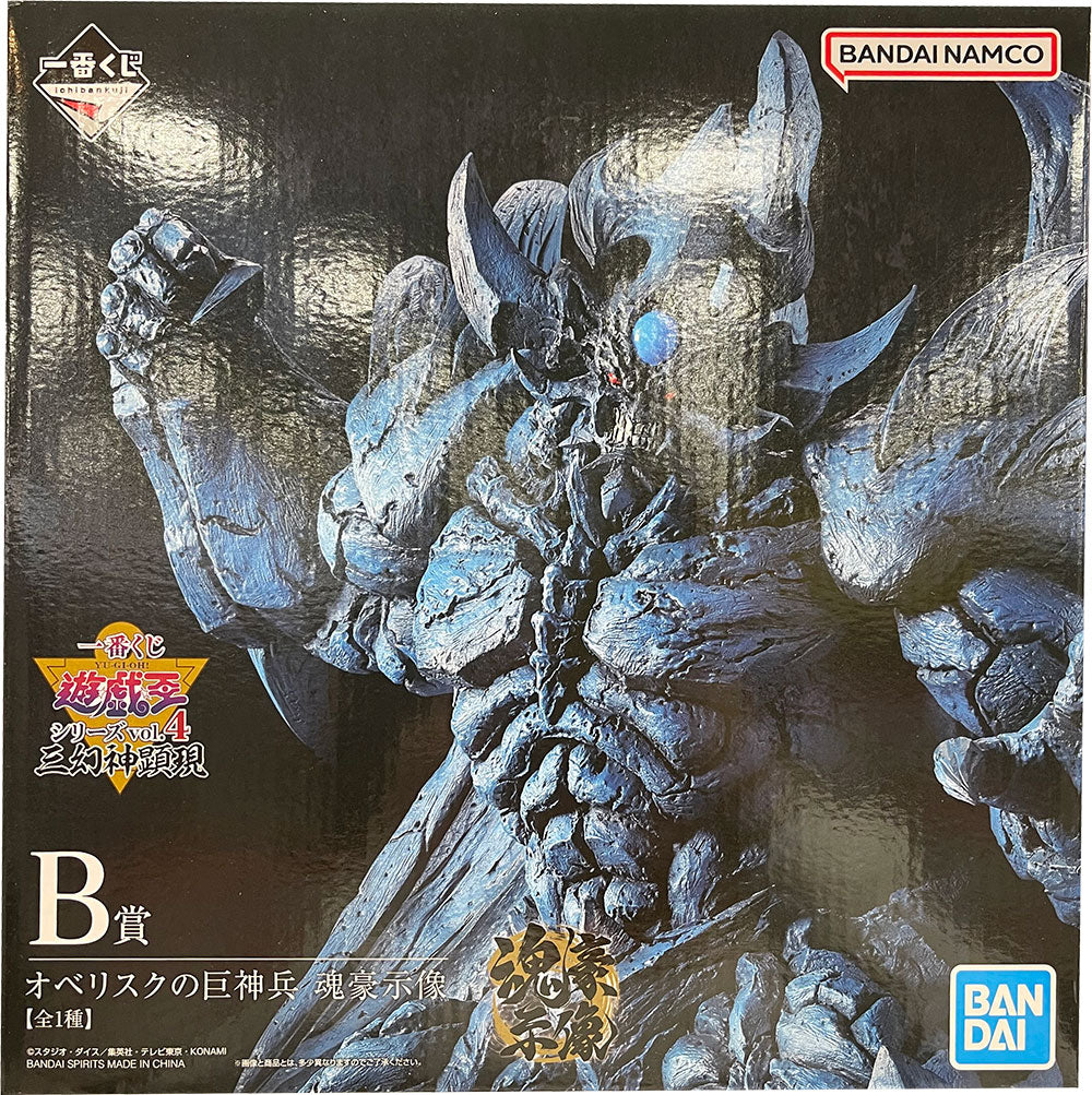 B賞 オベリスクの巨神兵 魂豪示像 一番くじ 遊☆戯☆王シリーズ vol.4