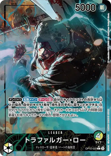 トラファルガー・ロー L☆（リーダーパラレル） [OP10-022] 「王族の