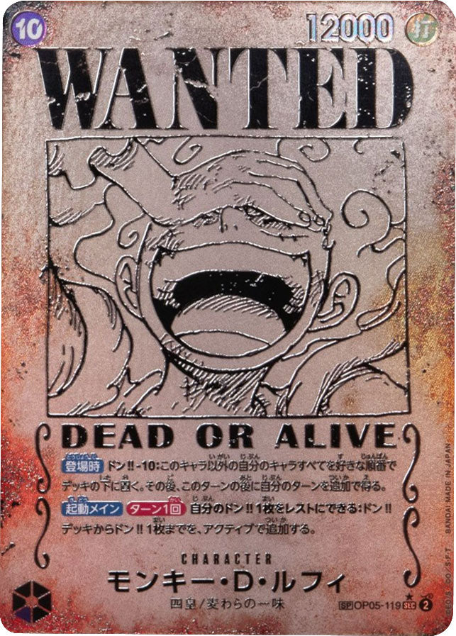 モンキー・D・ルフィ(手配書) SP/SEC☆ (スペシャルカード