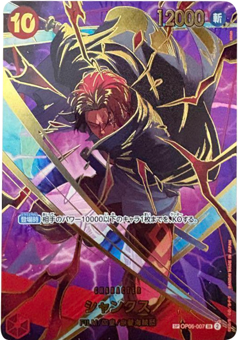 シャンクス SP (OP06-007 SR) プレミアムブースター『ONE PIECE CARD