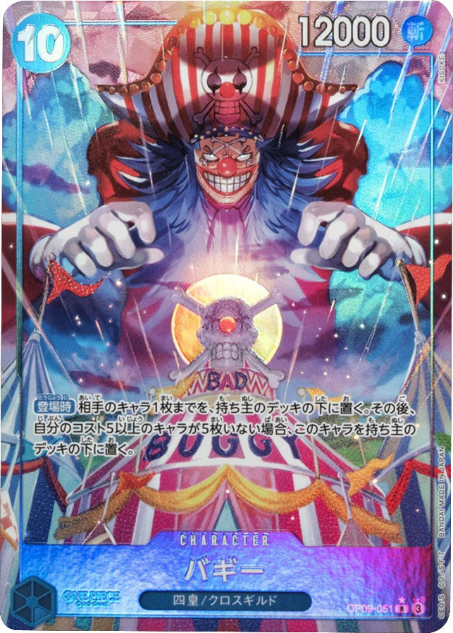 バギー R☆(レアパラレル) 星1 [OP09-051] ワンピースカード 「新た