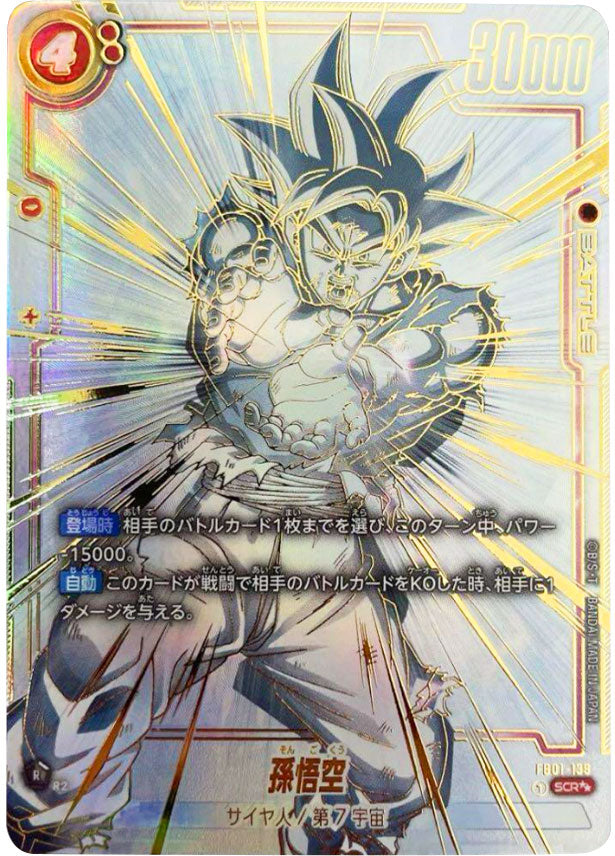 ドラゴンボールフュージョンワールド scr スーパーパラレル 孫悟空