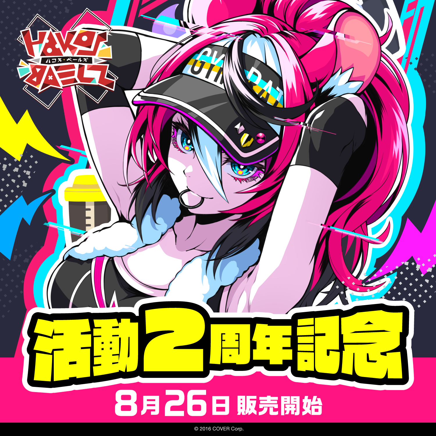 ハコス・ベールズ 活動2周年記念 – hololive production official shop