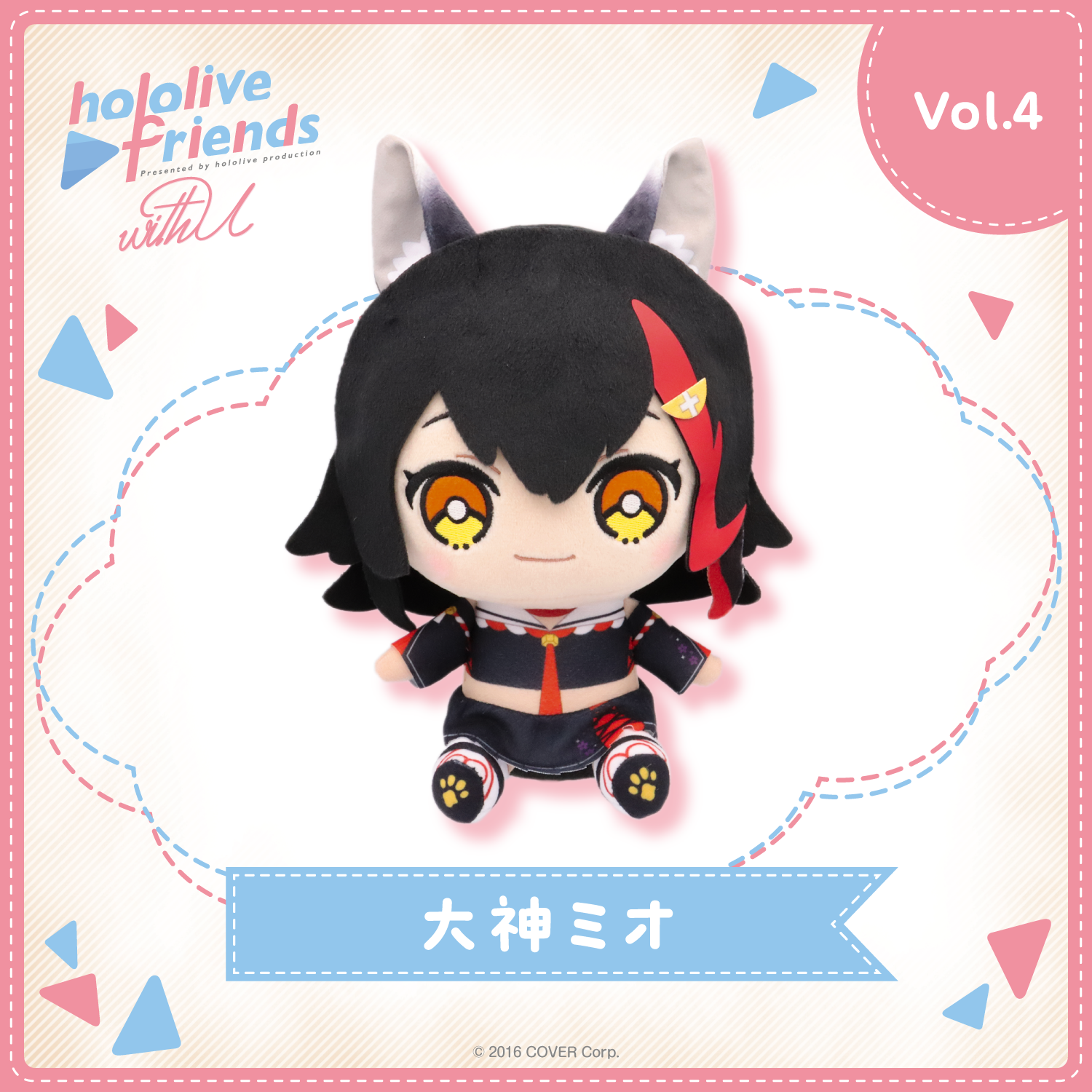 hololive friends with u 大神ミオ – hololive production official shop