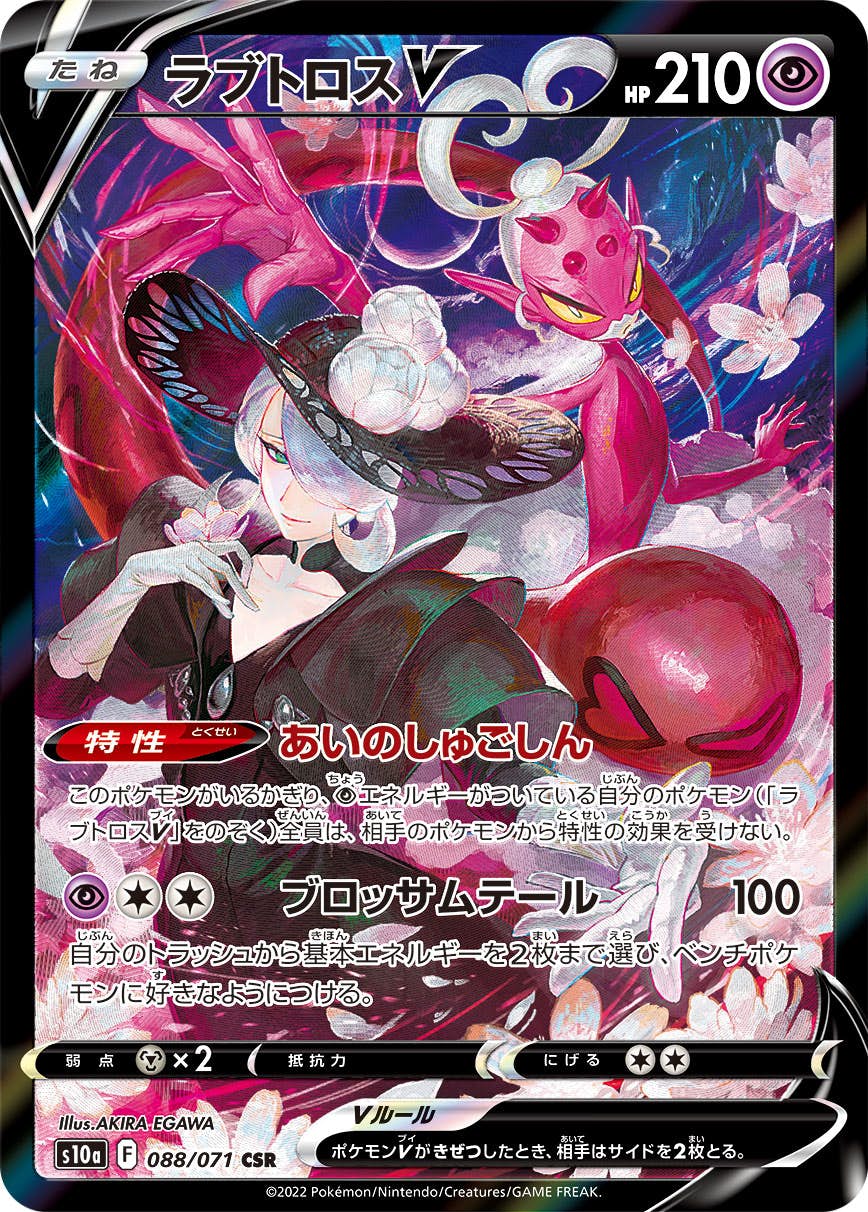 状態A-】ラブトロスV CSR (088/071) [s10a] の通販・買取価格