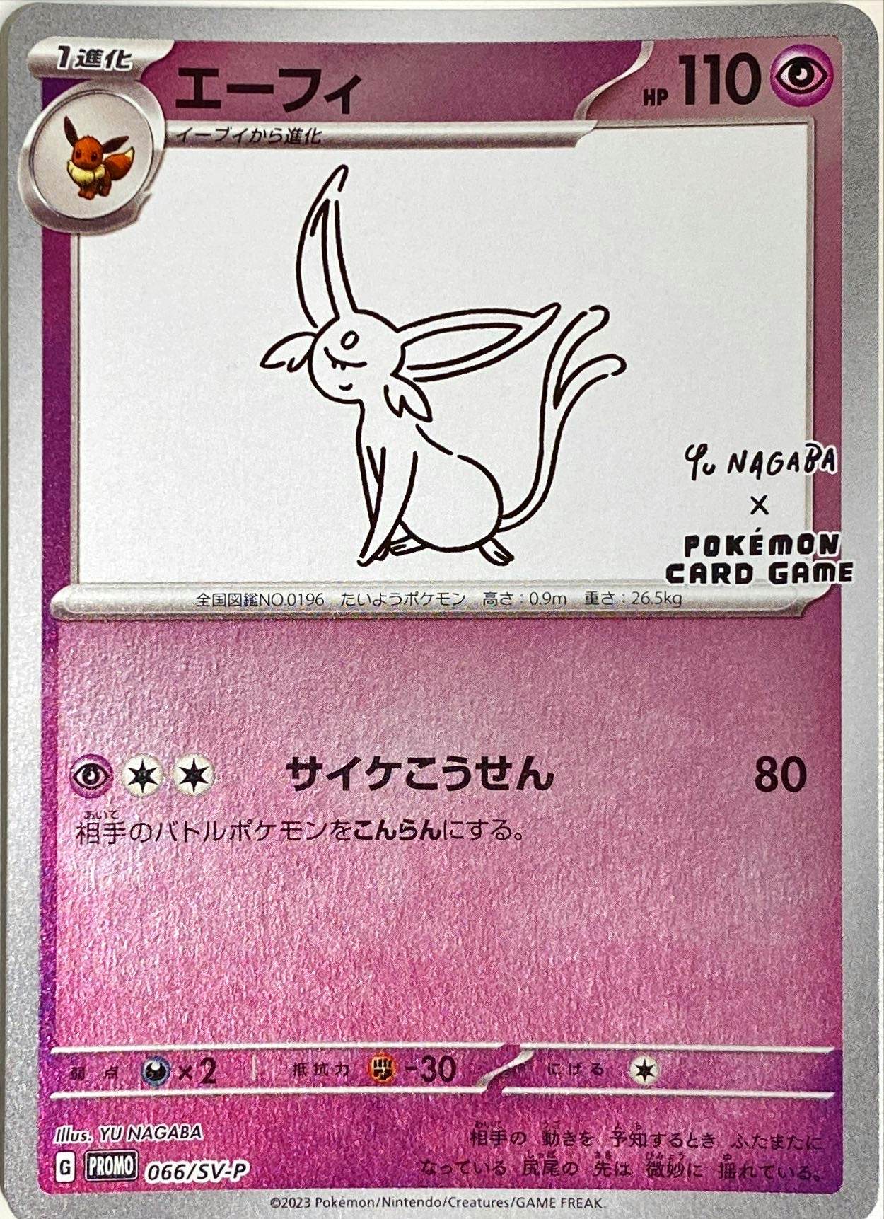 状態A-】エーフィ PROMO (066/SV-P) [SV-P] の通販・買取価格