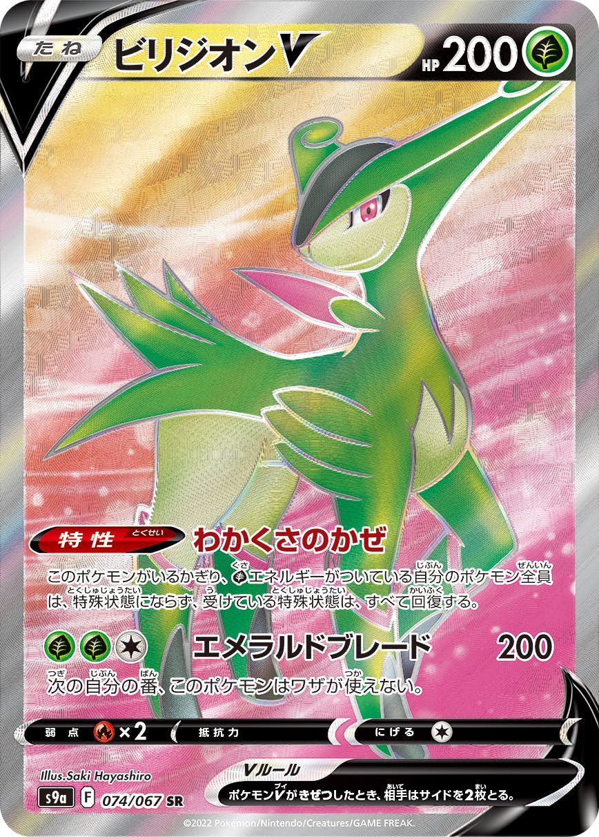 稀少】ポケモンカード ビリジオンEX 1ed & アンリミ 【極美品