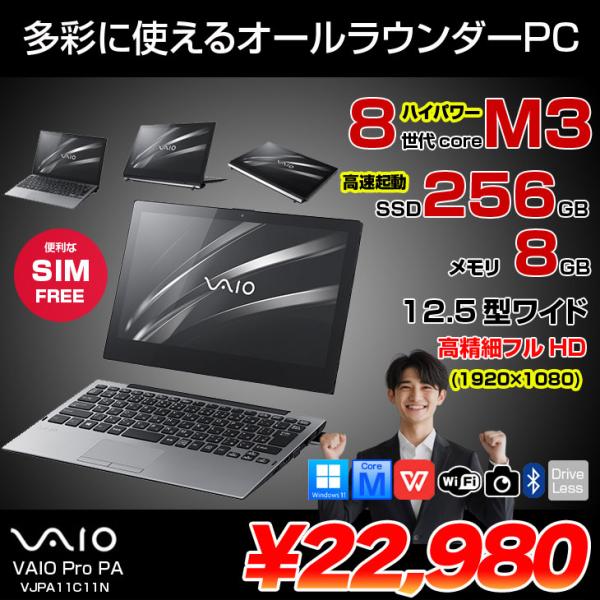 中古パソコン】SONY VAIO Pro PA VJPA11C11N 中古 タブレット Office