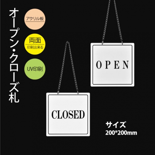 看板通販サインキングダム / メール便 アクリル看板 200x200mm 両面