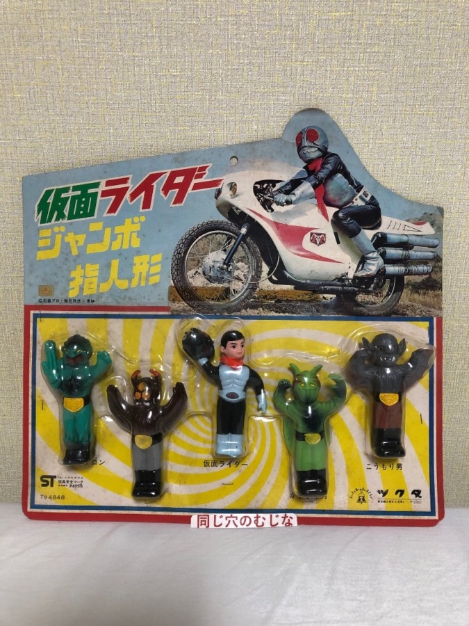 仮面ライダー ジャンボ指人形セット | ソフビマニア - 日本最大の