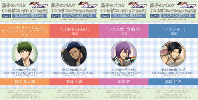 グッズ 黒子のバスケ アニメ公式サイト