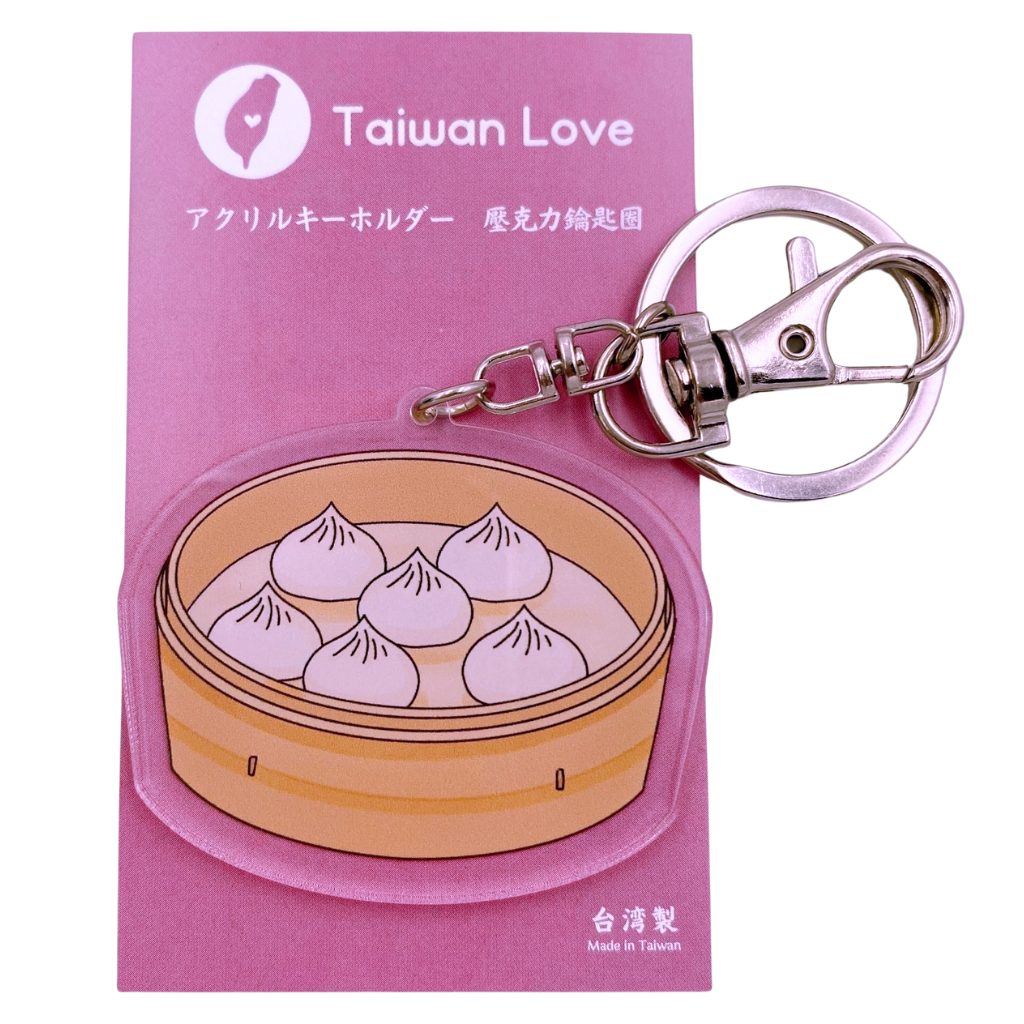 Taiwan Love アクリルキーホルダー 小籠包（ショーロンポー）｜Taiwan