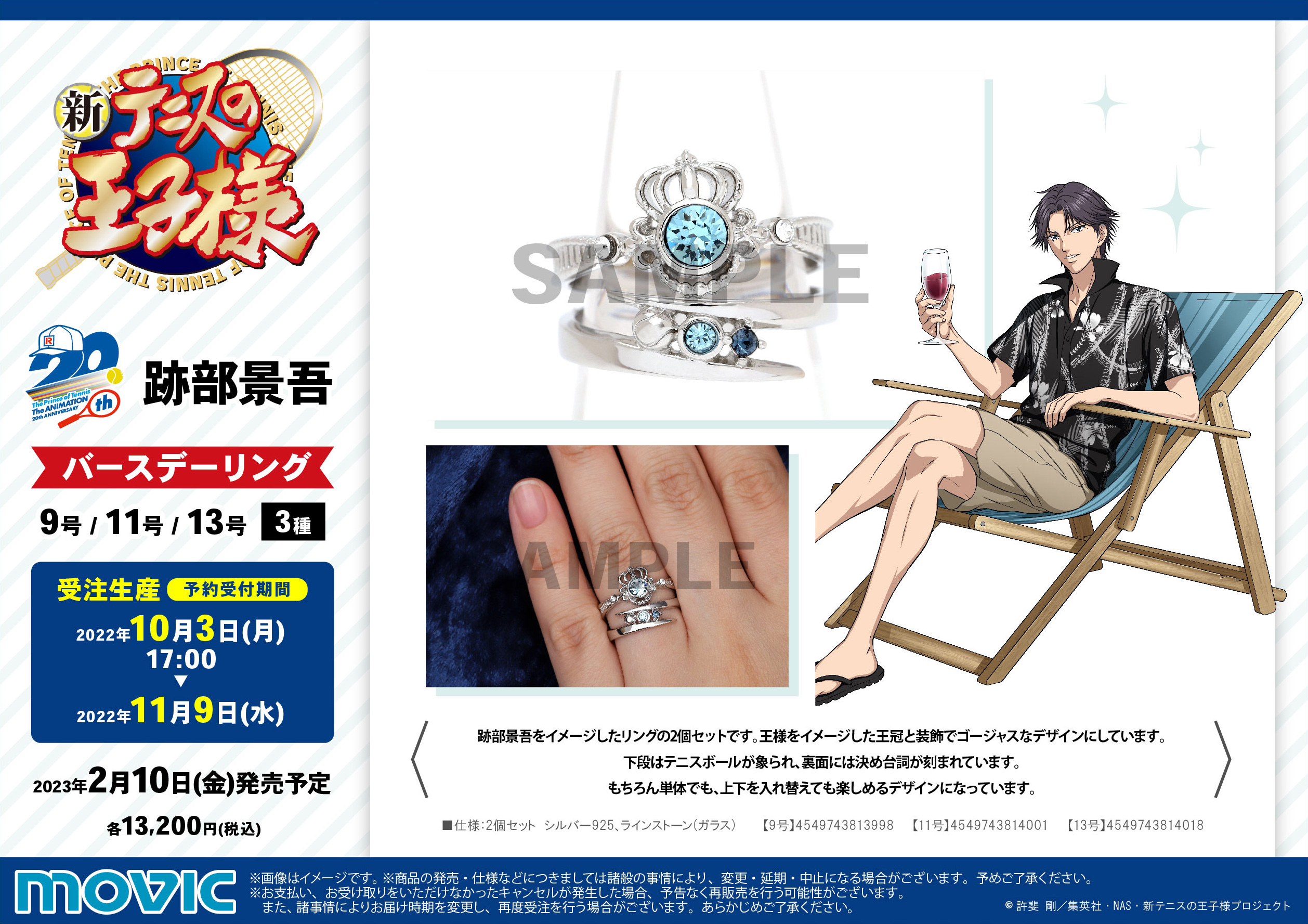 ムービック：新商品情報が到着！【跡部景吾 誕生日記念商品】｜NEWS