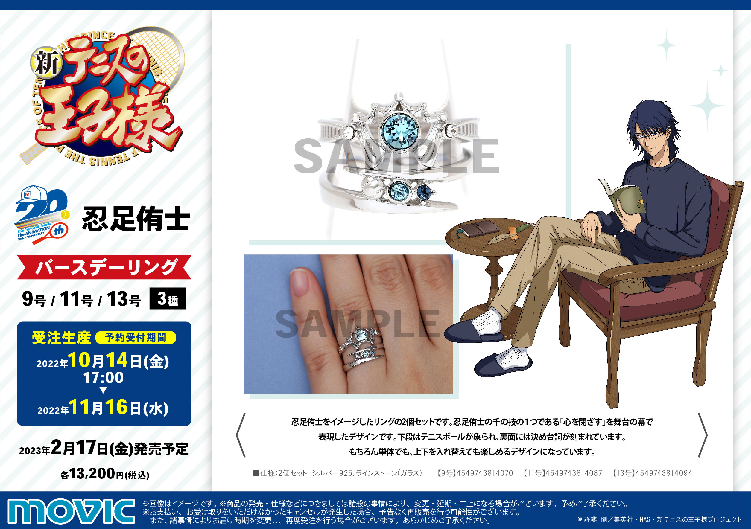 ムービック：新商品情報が到着！【忍足侑士 誕生日記念商品】｜NEWS