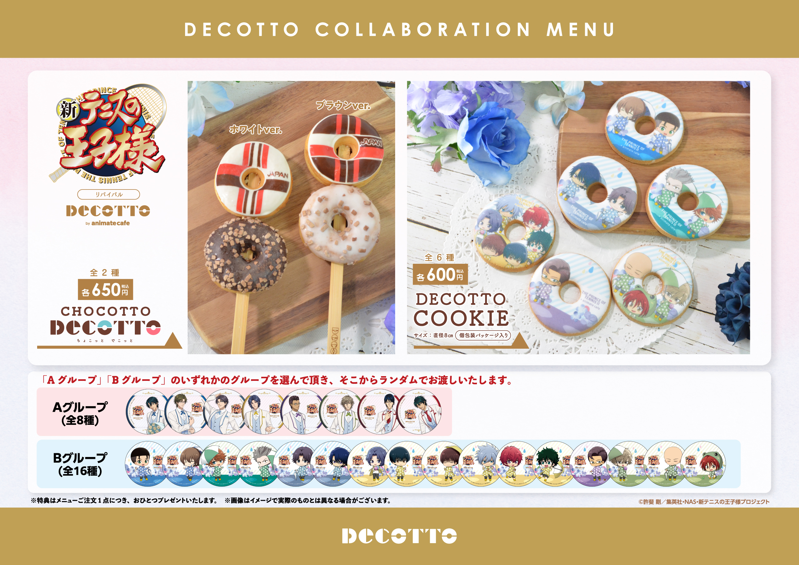 アニメイトカフェ：テニプリフェスタ2023 U-17 WORLD CUPの開催を記念