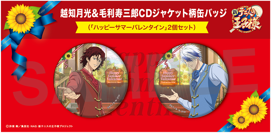 FEEL MEE：「ハッピーサマーバレンタイン」グッズ発売決定！歴代の