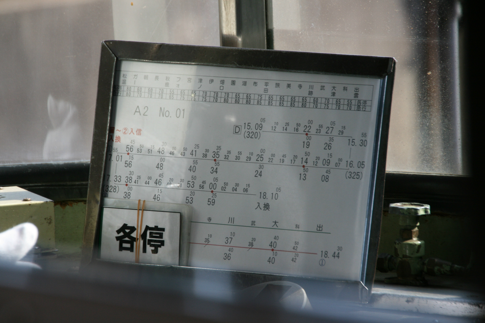 東武 仕業表差し 京王電鉄 - 仕業表差し (鉄道)の落札相場 運転士時刻