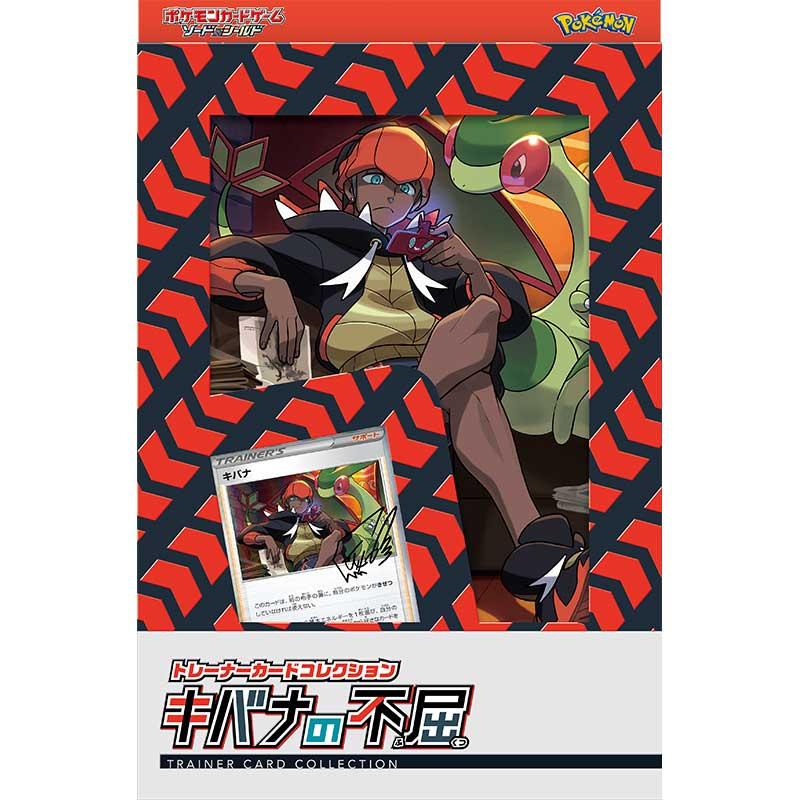 買取品】ポケモンカードゲーム ソード&シールド トレーナーカード