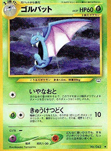 状態C】旧裏 No.042 ゴルバット LV.27/HP60