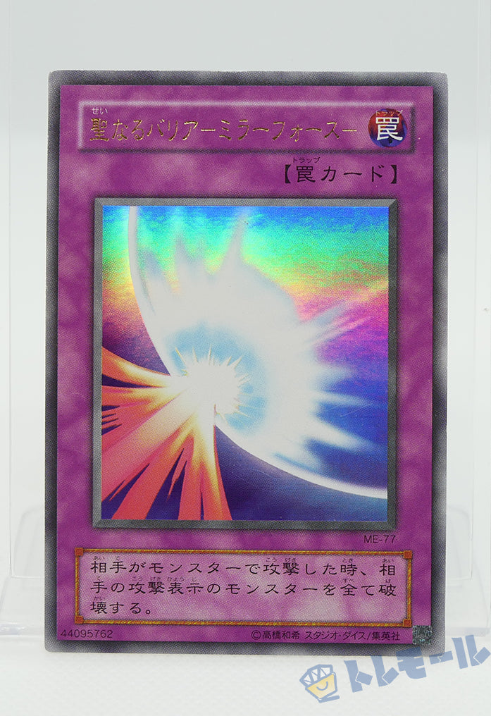 聖なるバリア －ミラーフォース－ - ウルトラレア【トレモール】