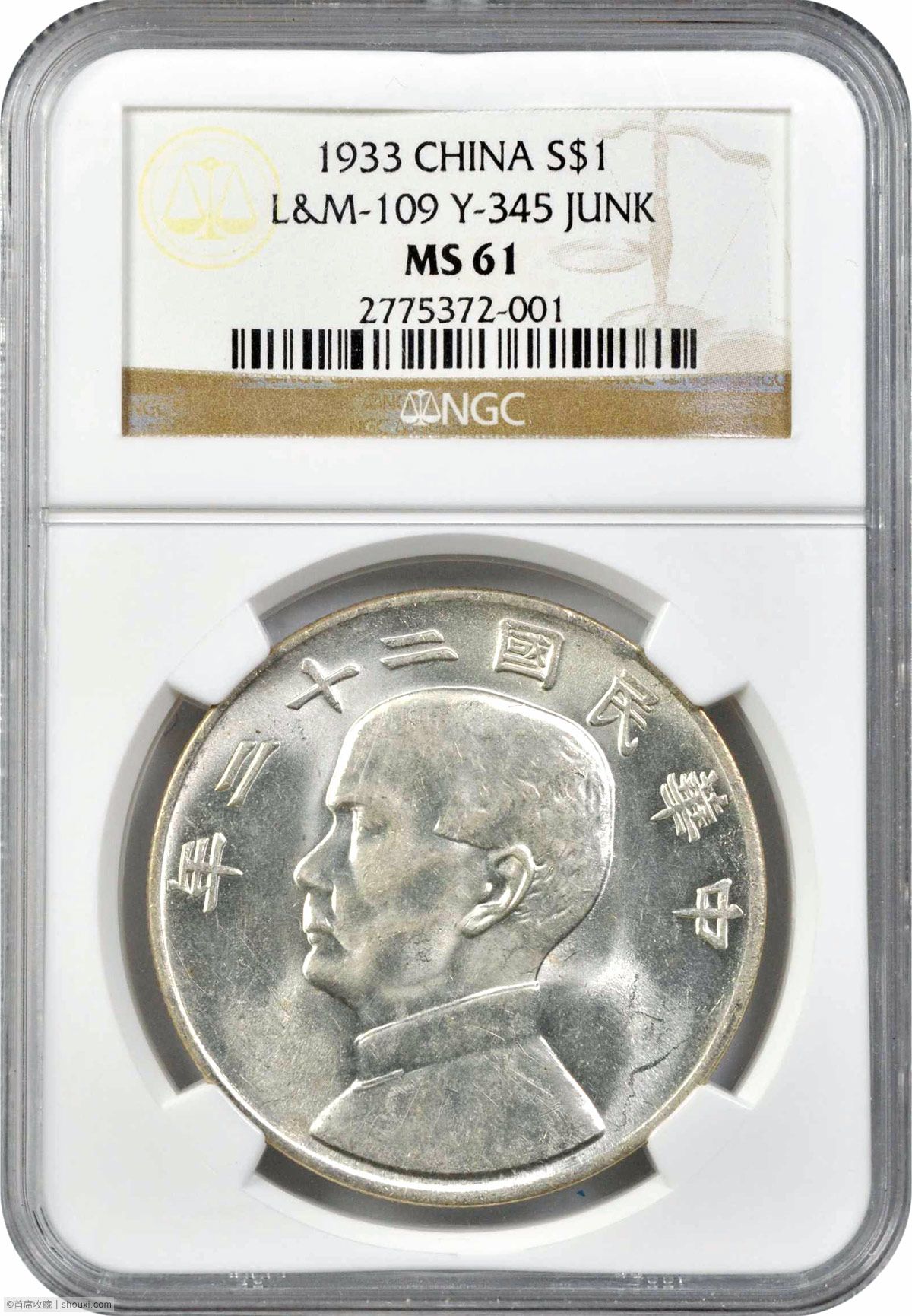 NGC-MS61 民国22年孙中山像船洋壹圆粉光低评- 首席收藏网- 中文钱币