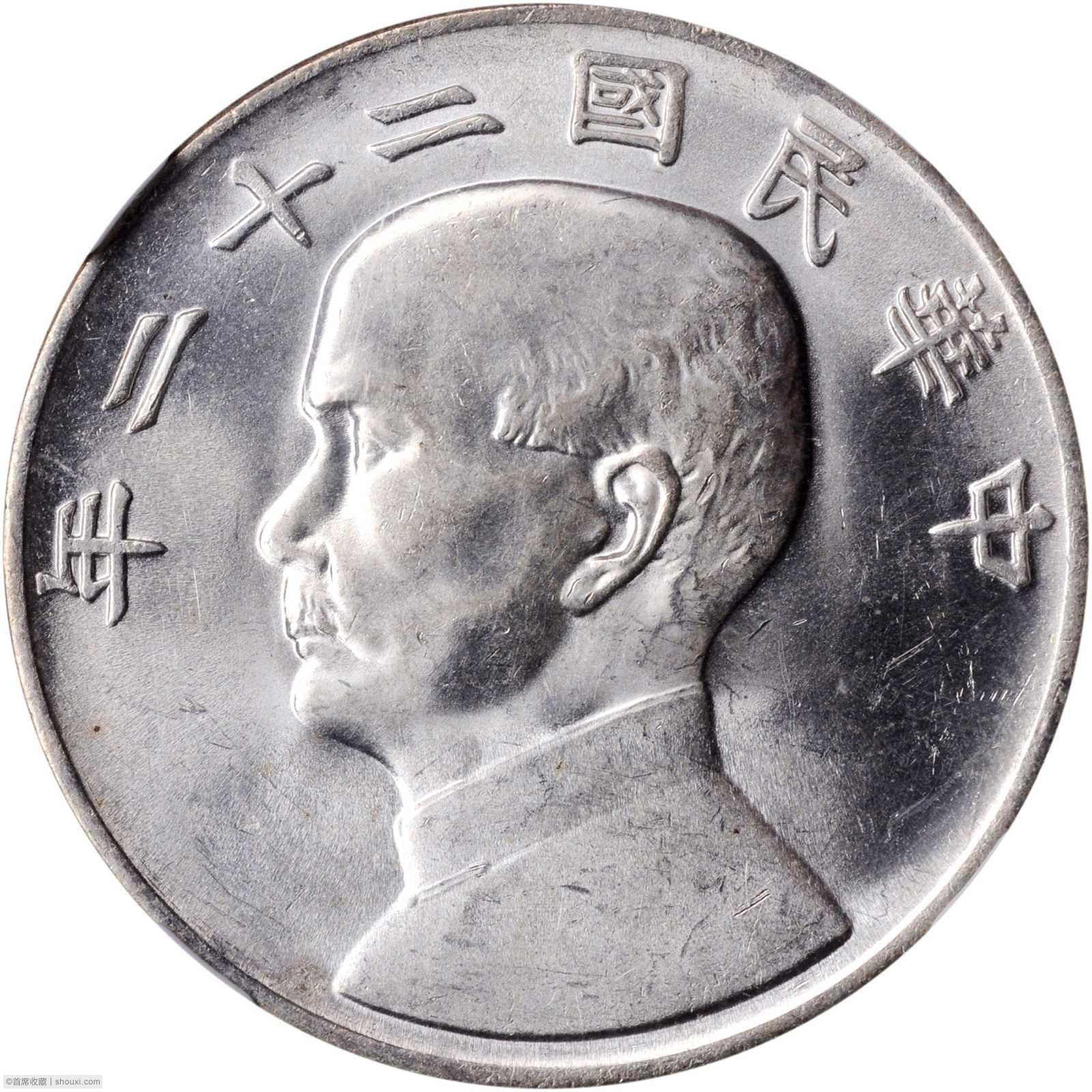 NGC-MS61 民国22年孙中山像船洋壹圆粉光低评- 首席收藏网- 中文钱币