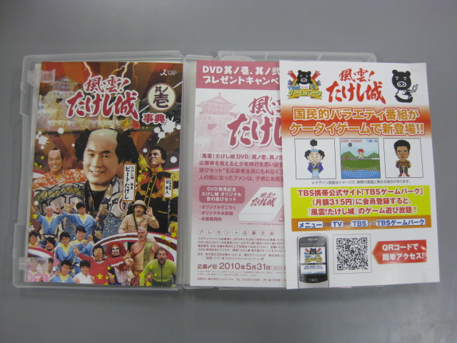 風雲!たけし城 3枚組 DVD 其ノ壱 ￥2,980+消費税 スマイルサンタ千曲