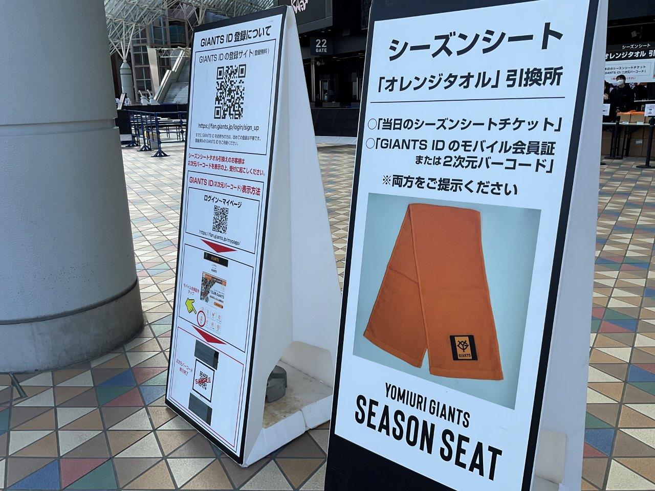 8/11（月・祝）14時 読売巨人対中日 東京ドーム スターシートA販売