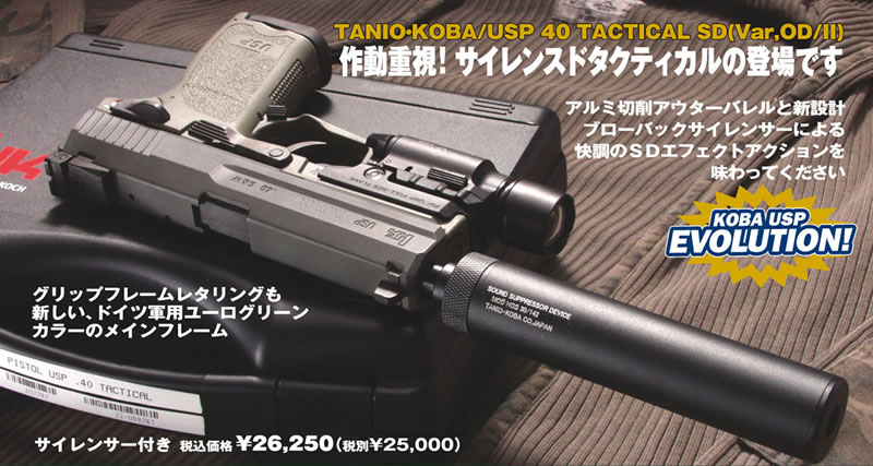 サイレンスドタクティカル