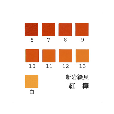 紅樺（日本画用・新岩絵具）｜岩絵具販売・通販【丹青堂】 商品詳細