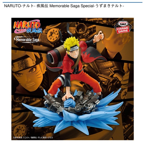 NARUTO-ナルト- 疾風伝 Memorable Saga Special-うずまきナルト