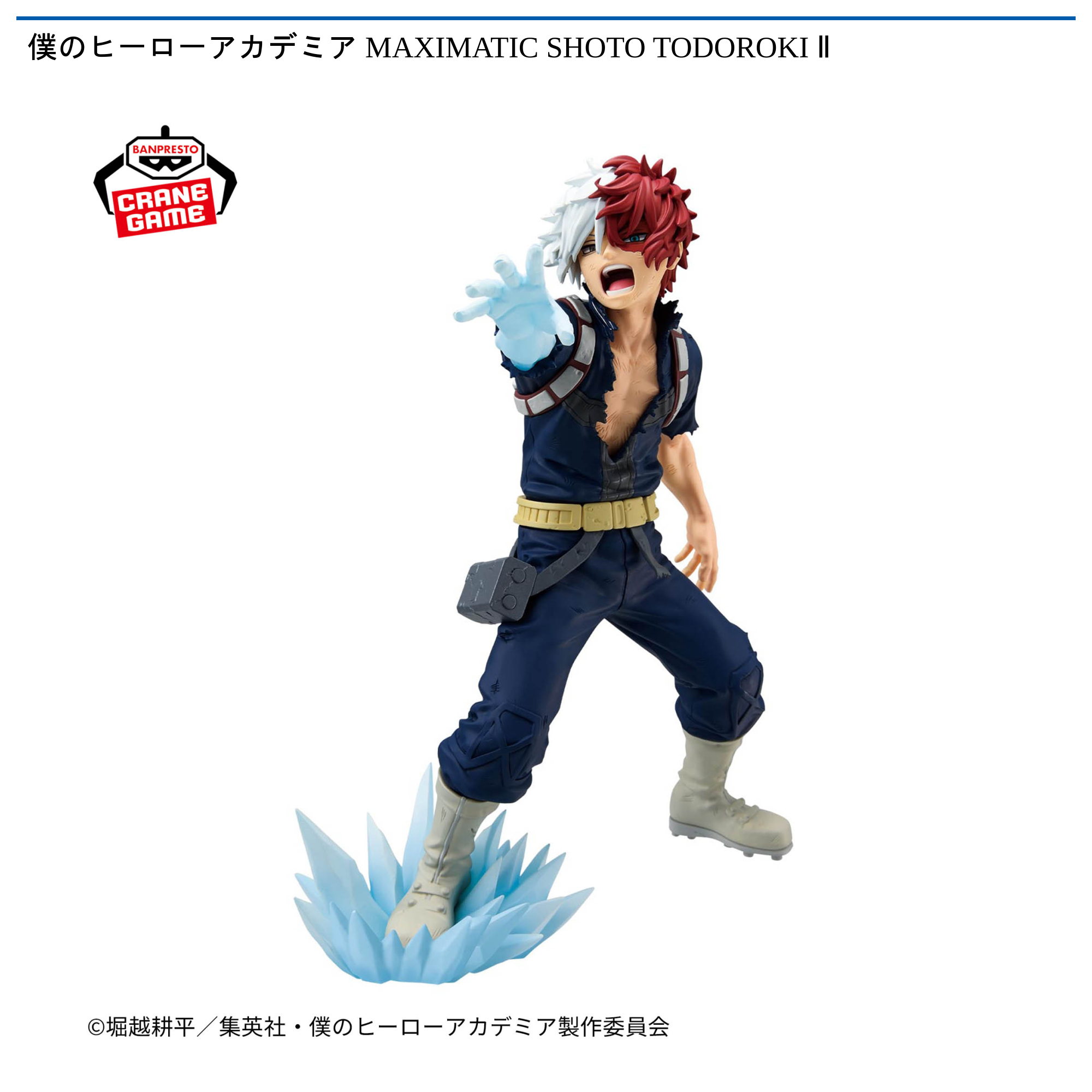 僕のヒーローアカデミア MAXIMATIC SHOTO TODOROKI Ⅱ｜タイトーの3月