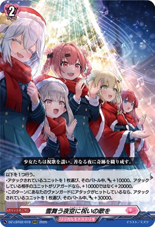 雪舞う夜空に祝いの歌を【ヴァンガードトレカお買得価格通販：CBトレコロ】