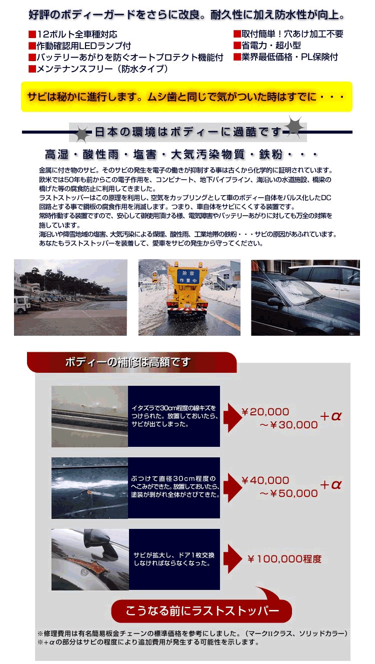 電子サビ防止装置ラストストッパー|12V車用|車|ボディーのさび止め
