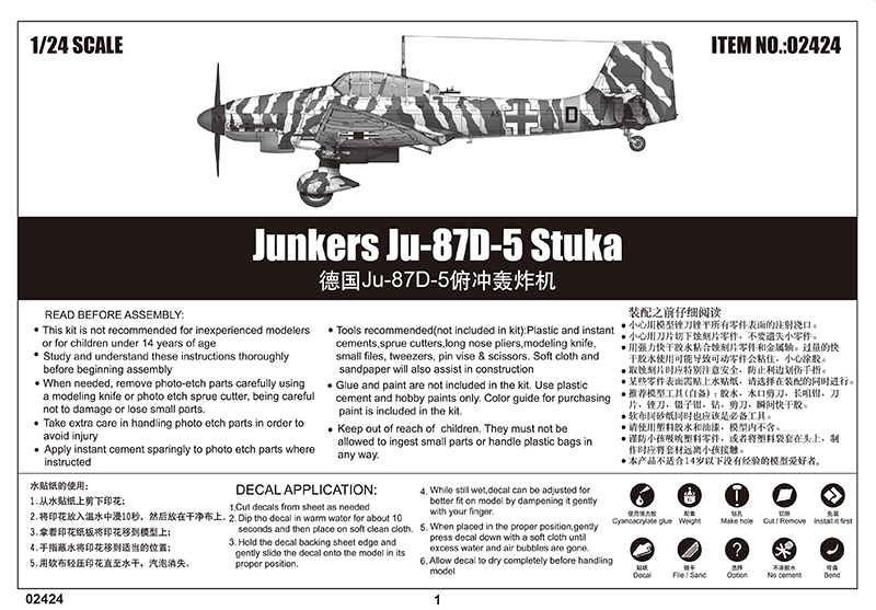 Junkers Ju-87D-5 Stuka 02424-1/24 Series-TRUMPETER（china）