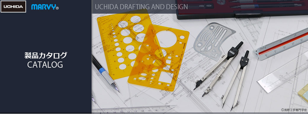 ウチダドラフトドットコム／製品カタログ