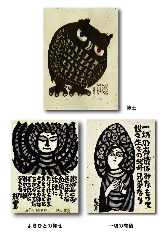 秋山巌 秋山豊英 木版画展