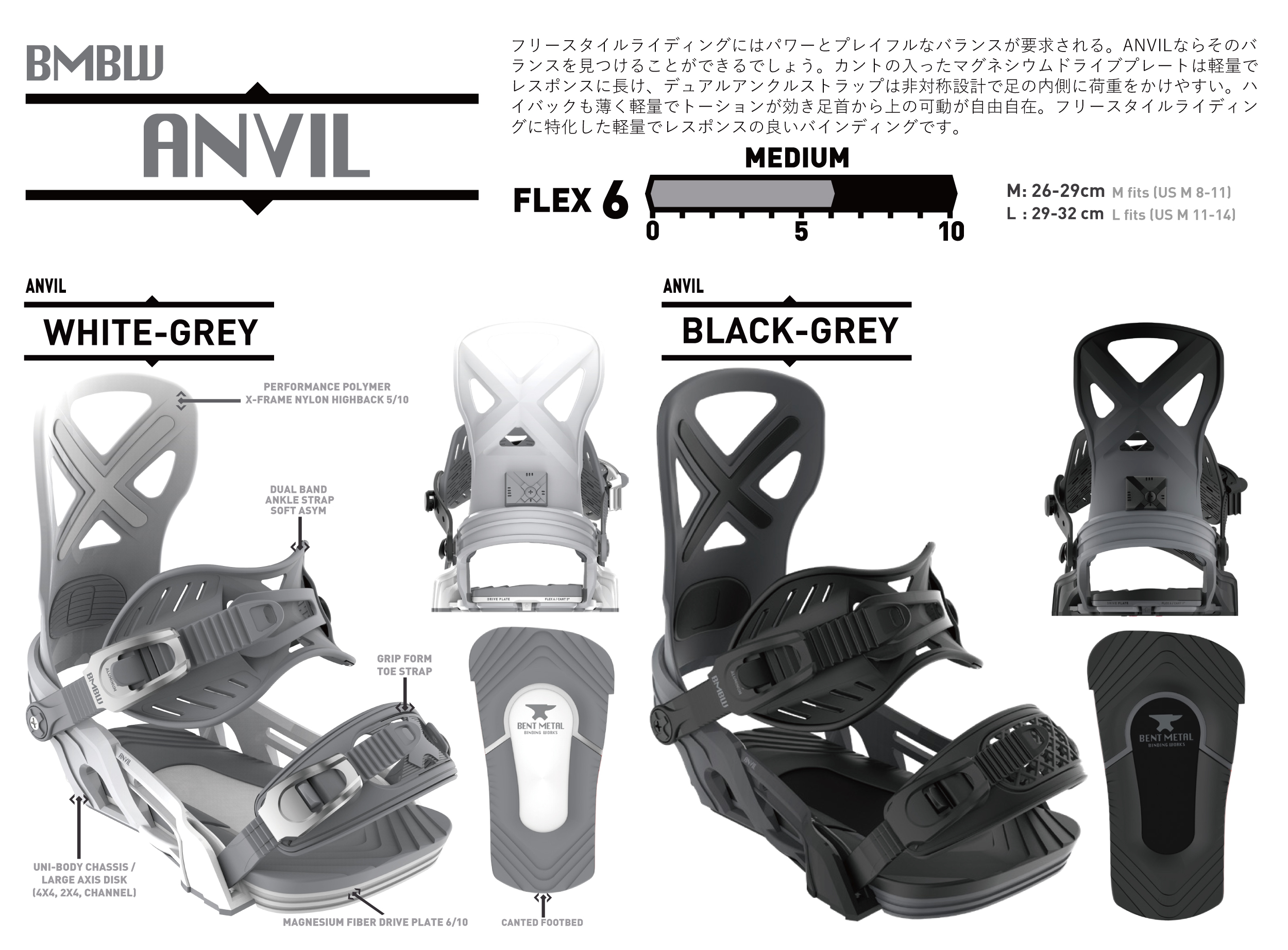 ANVIL | BENTMETAL BINDING 25/26