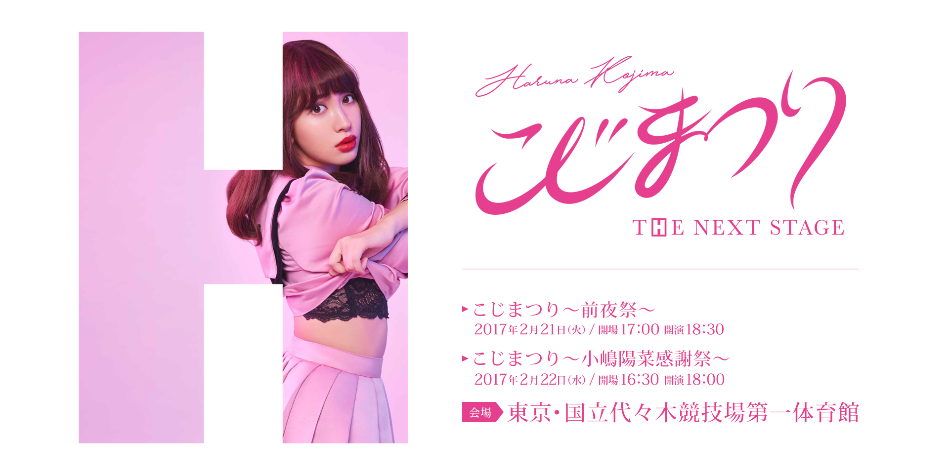 こじまつり | AKB48公式サイト