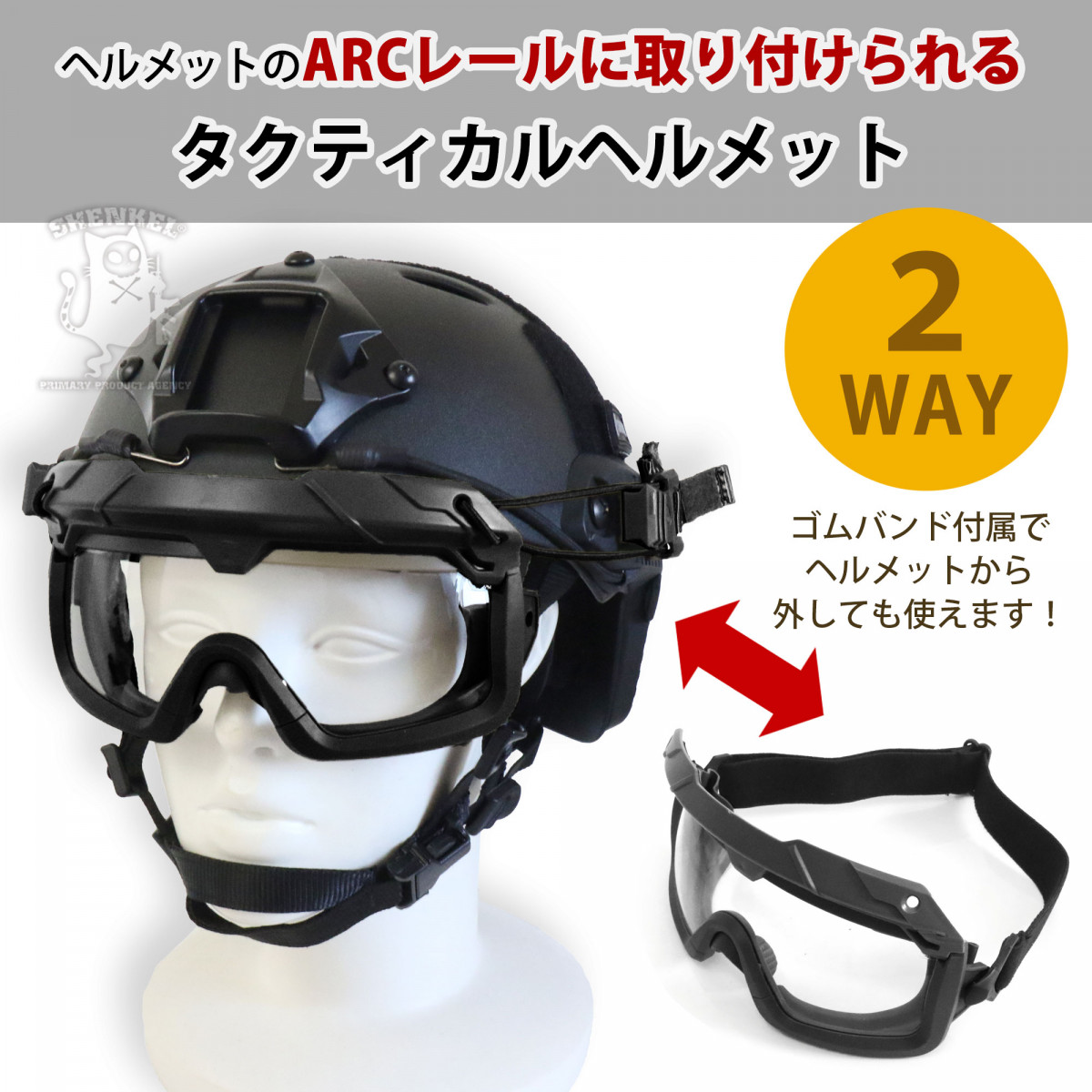 SHENKEL ヘルメットレール 取り付け型 ゴーグル (TAN/GY/BK) ARCレイル