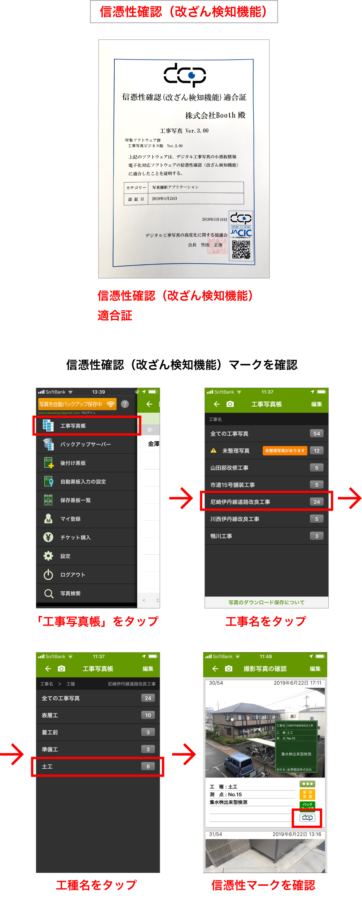 使い方 | iPhoneアプリ 工事写真