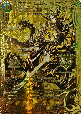 DMRP-20] 王来篇 拡張パック第4弾 終末王龍大戦 | カード買取なら