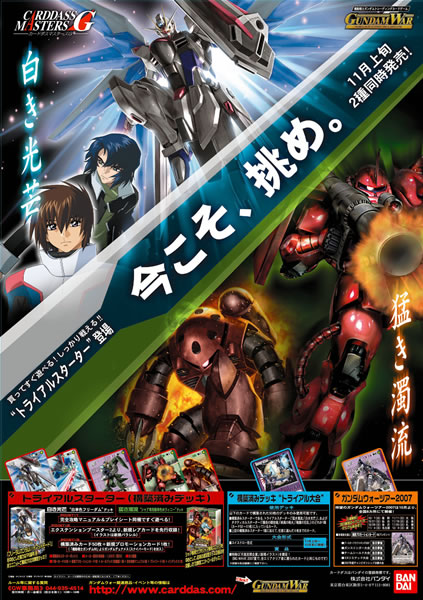 GUNDAMWAR / 商品紹介