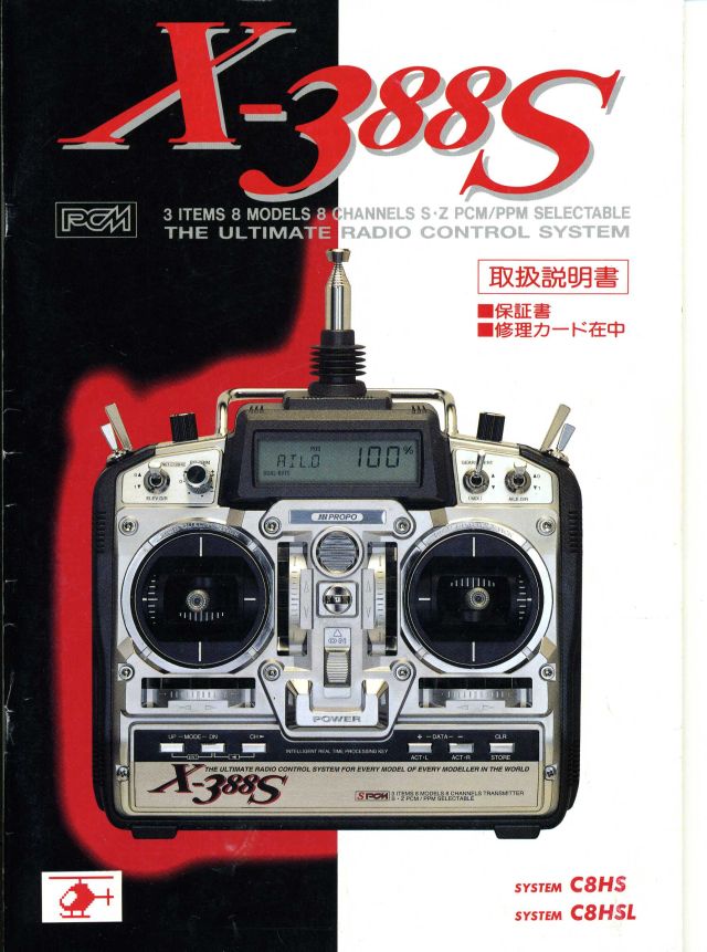 JR X388S送信機の復活