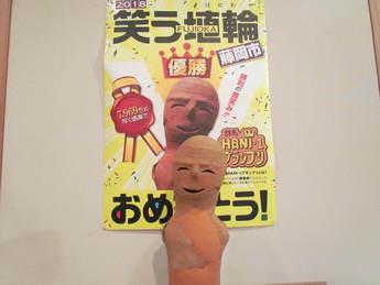 群馬HANI-1（はにわん）グランプリに出場した埴輪を展示中／藤岡市