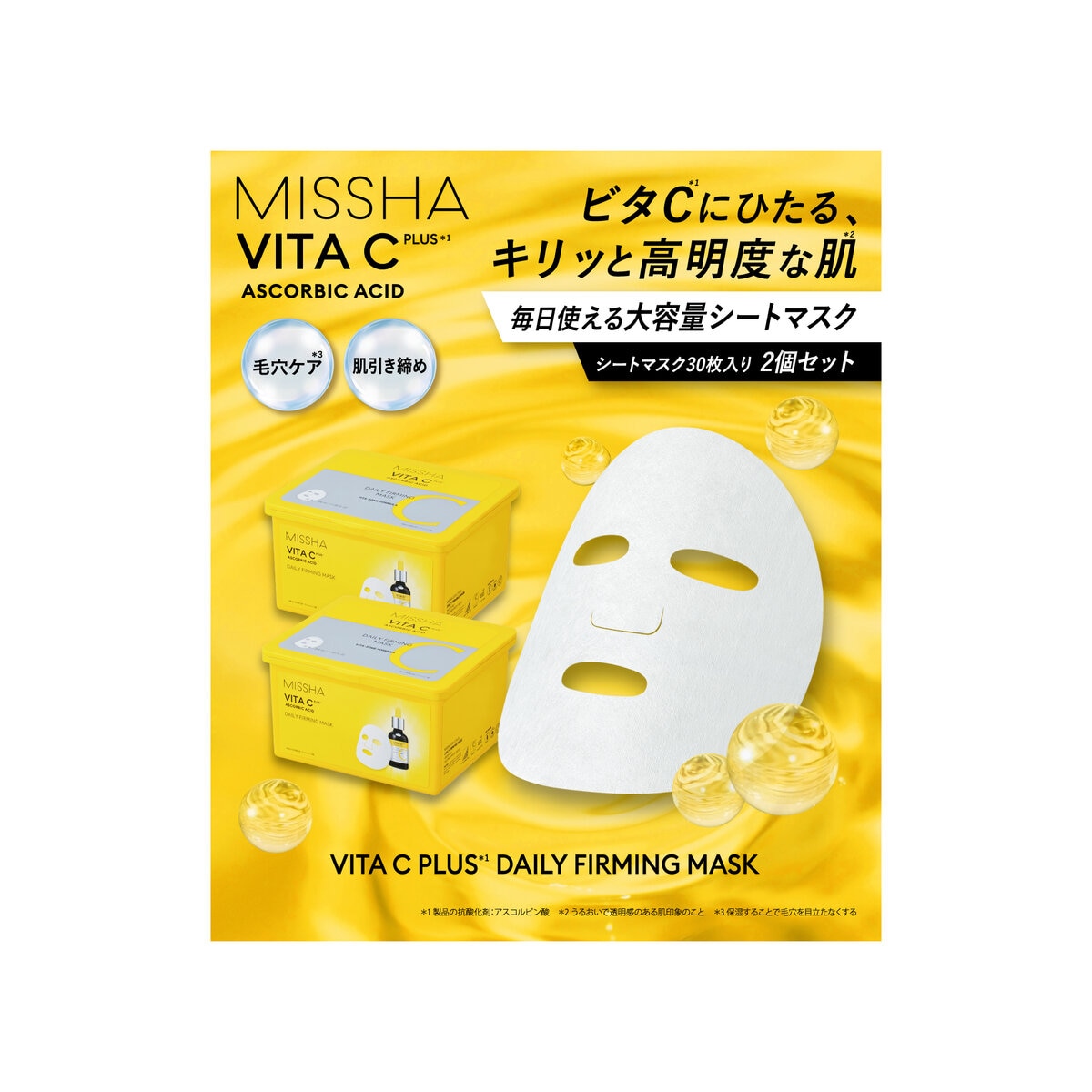 ミシャ ビタシープラス デイリーマスク 30枚 x 2 | Costco Japan