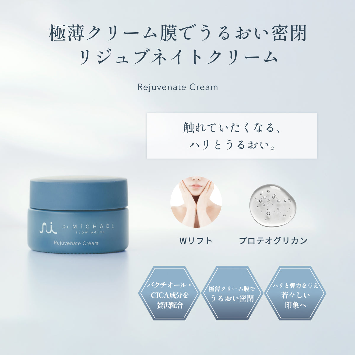 リジュブネイトクリーム