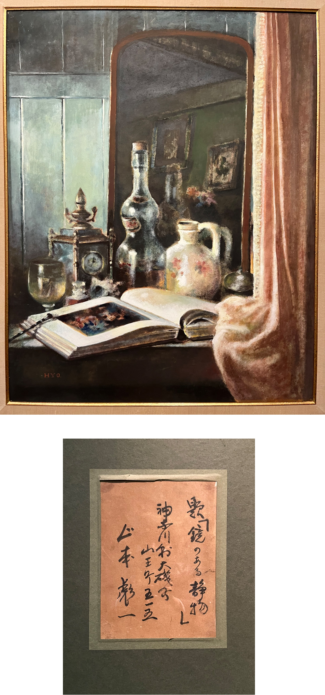 風招 - 山本彪一<br>鏡のある静物 | 古美術品専門サイト fufufufu.com
