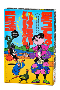 笑ってはいけない音読 - 幻冬舎edu