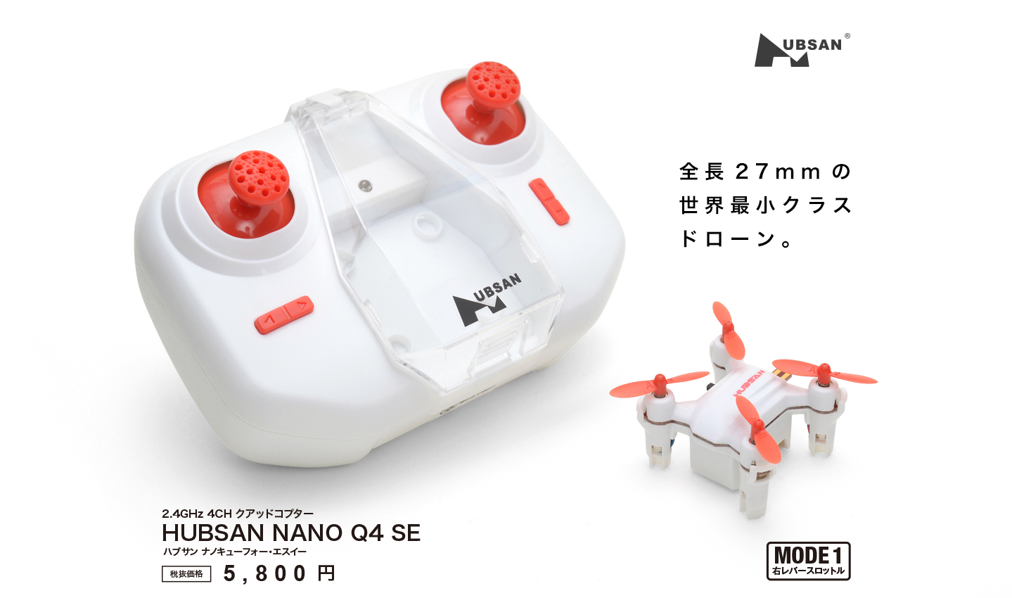 HUBSAN NANO Q4 SE | G-FORCE | 株式会社ジーフォース